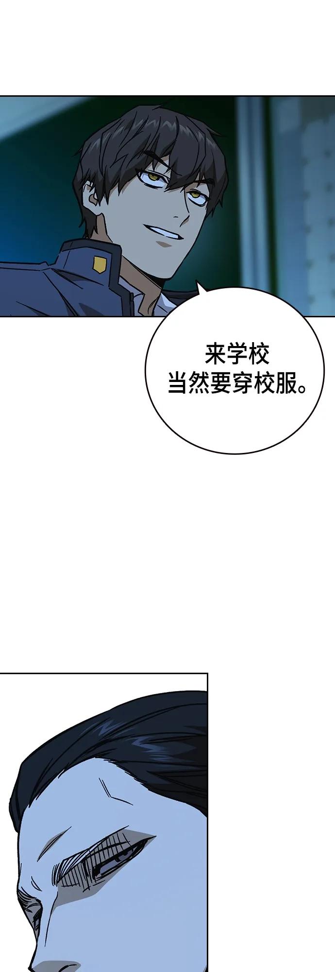《痞子学霸》第2季 第105话 第72页