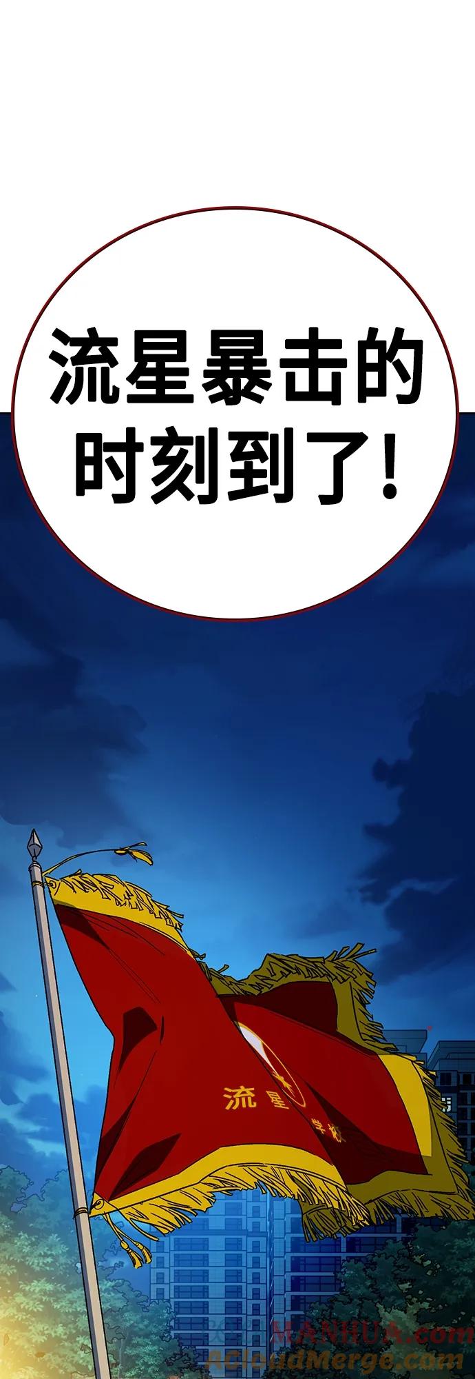 《痞子学霸》第2季 第105话 第91页