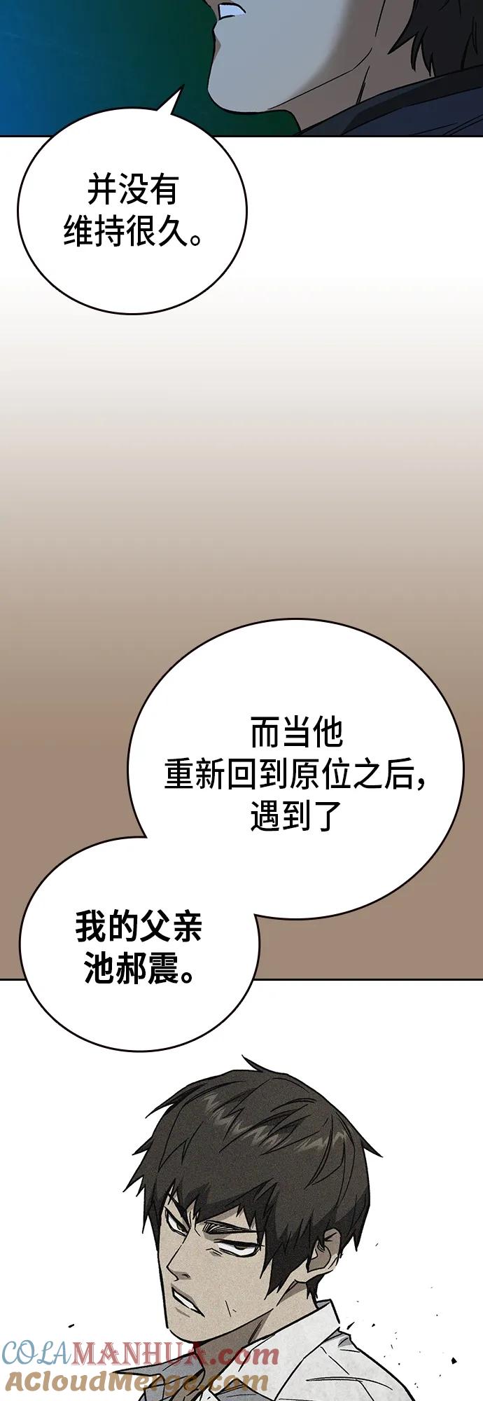 《痞子学霸》第2季 第105话 第55页