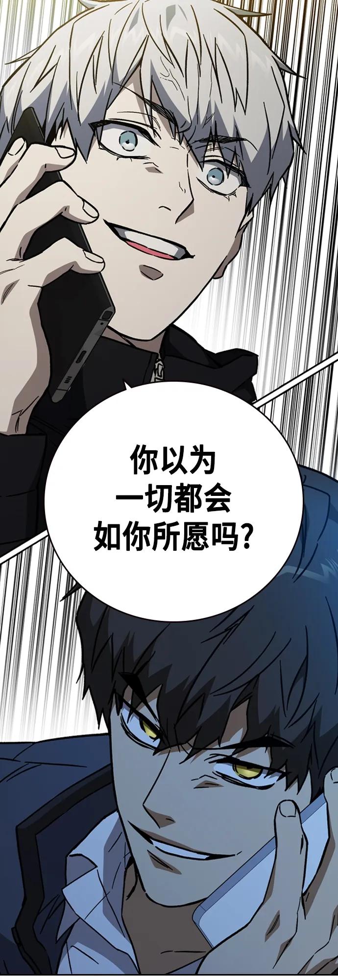《痞子学霸》第2季 第105话 第93页