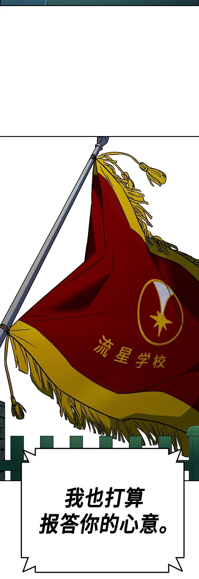 《痞子学霸》第2季 第105话 第87页