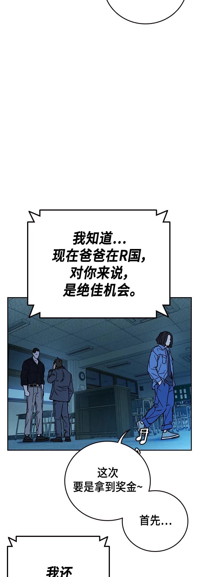 《痞子学霸》第2季 第105话 第84页