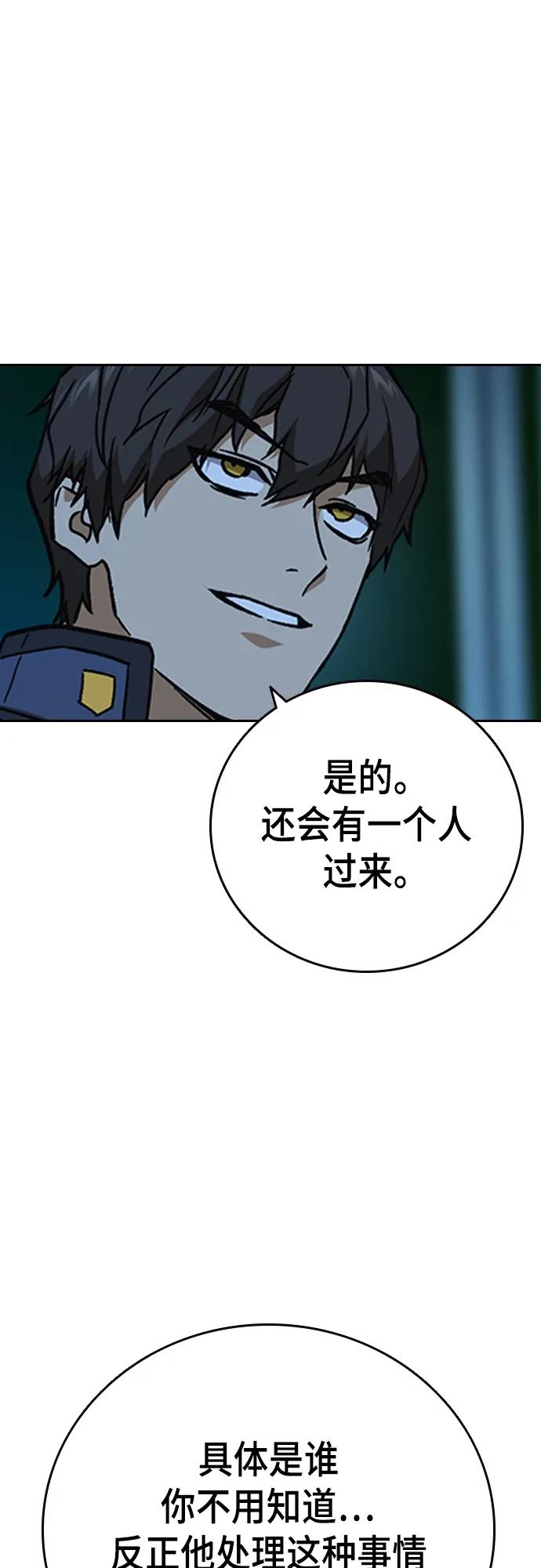 《痞子学霸》第2季 第105话 第74页