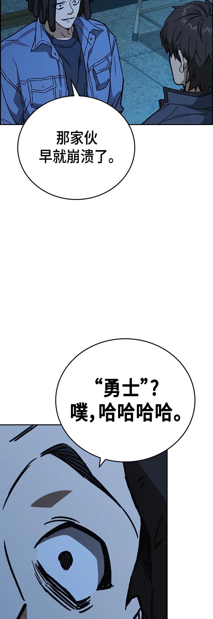 《痞子学霸》第2季 第105话 第78页