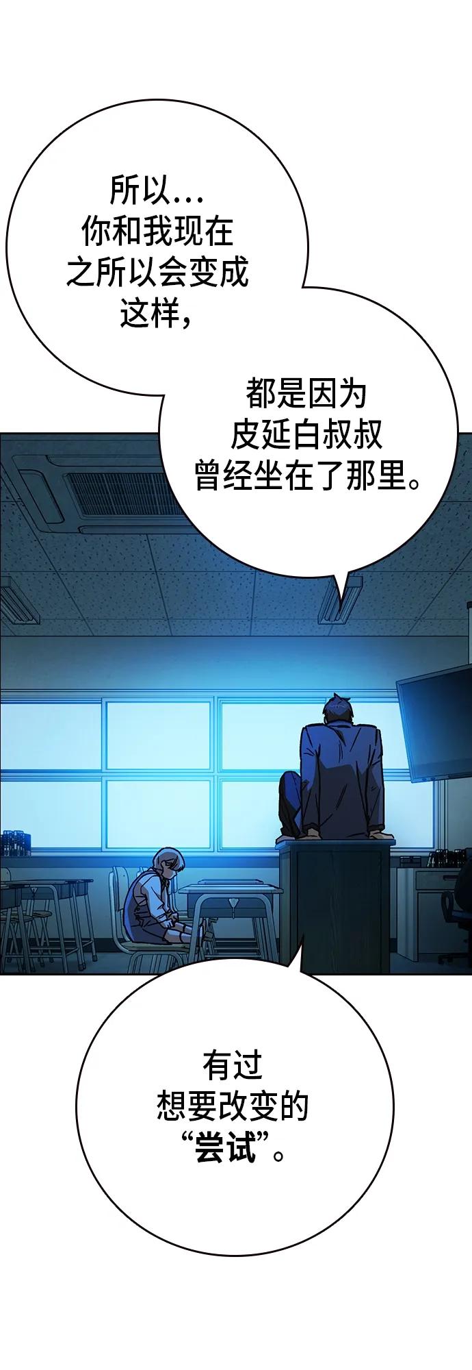《痞子学霸》第2季 第105话 第60页