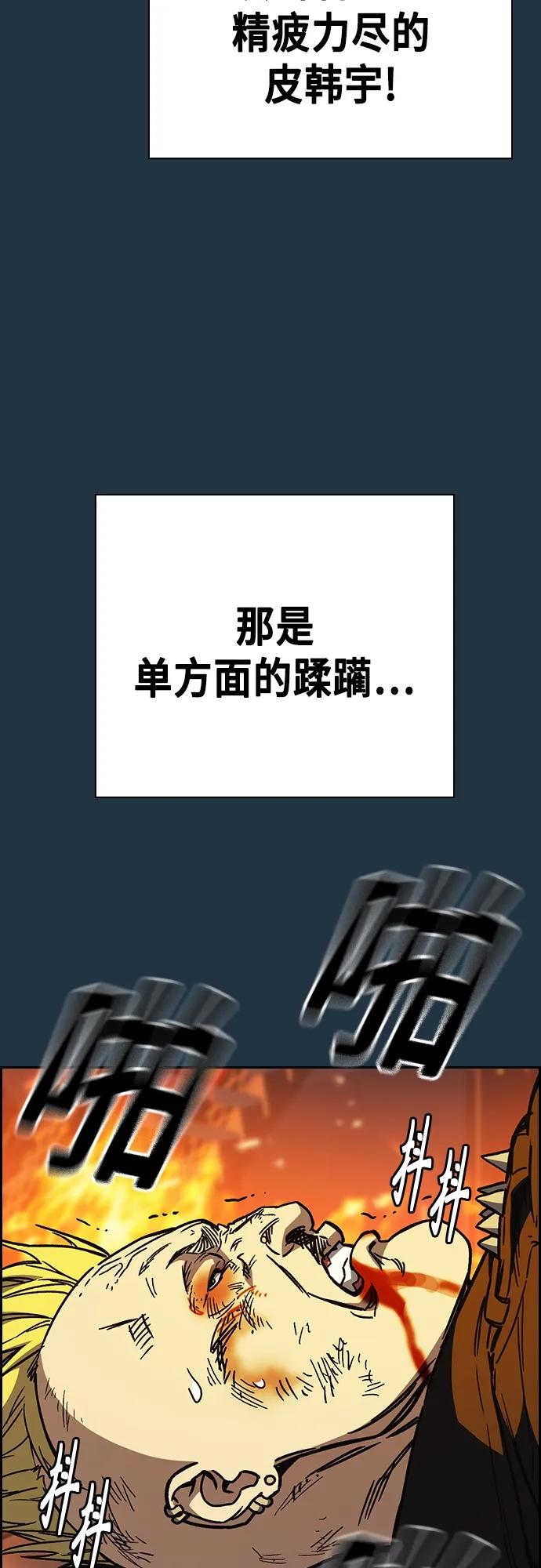《痞子学霸》第2季 第105话 第14页