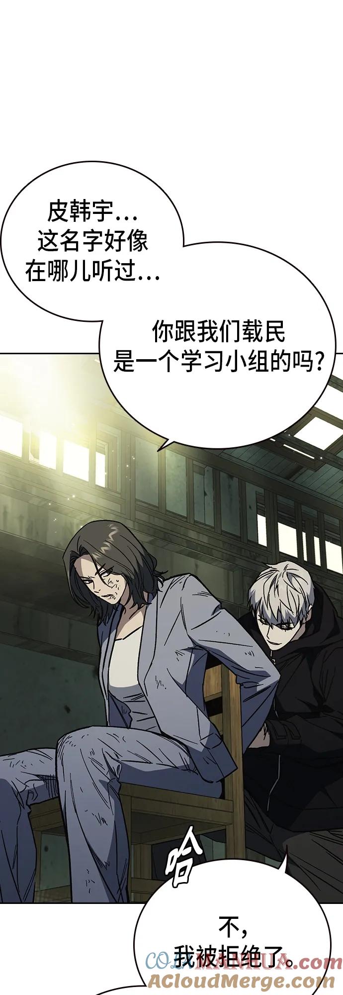 《痞子学霸》第2季 第105话 第31页