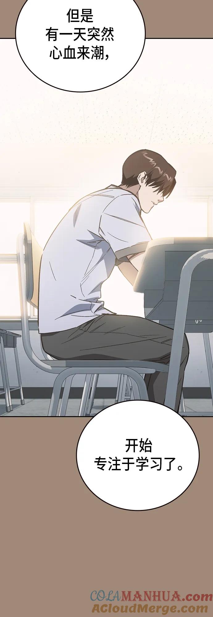 《痞子学霸》第2季 第105话 第52页