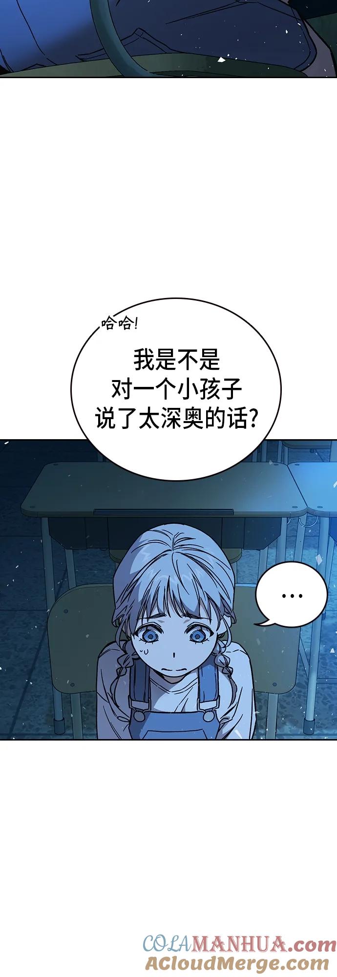 《痞子学霸》第2季 第105话 第46页