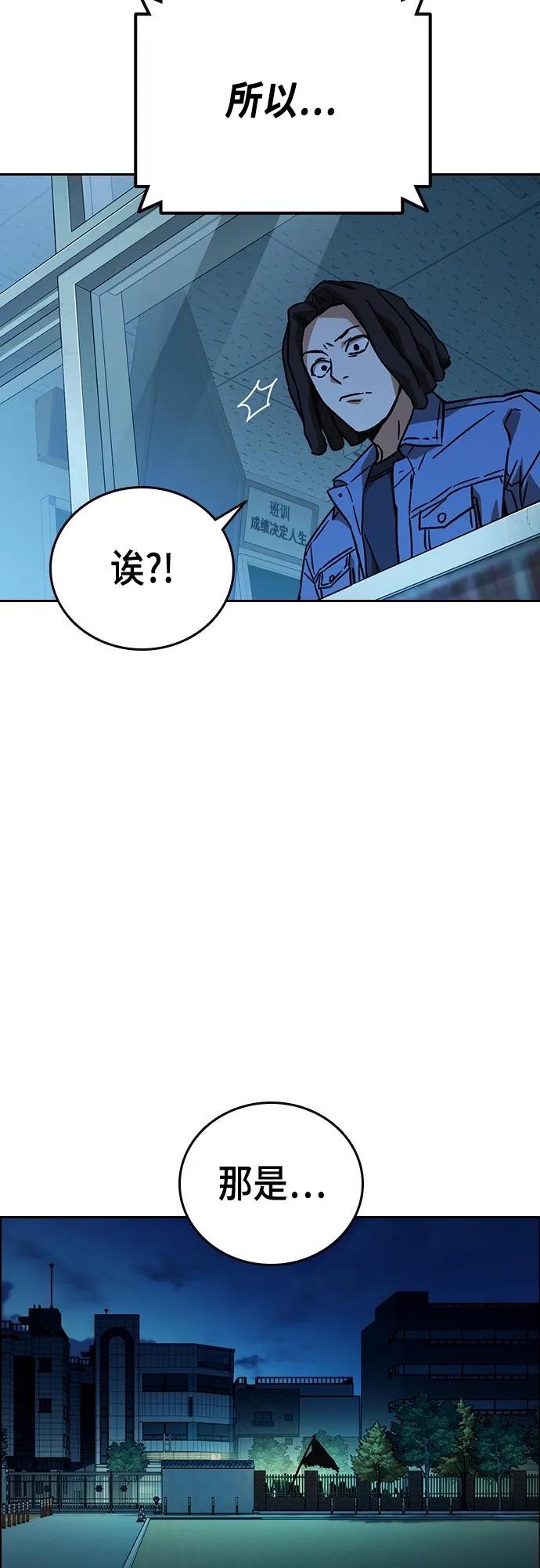 《痞子学霸》第2季 第105话 第86页