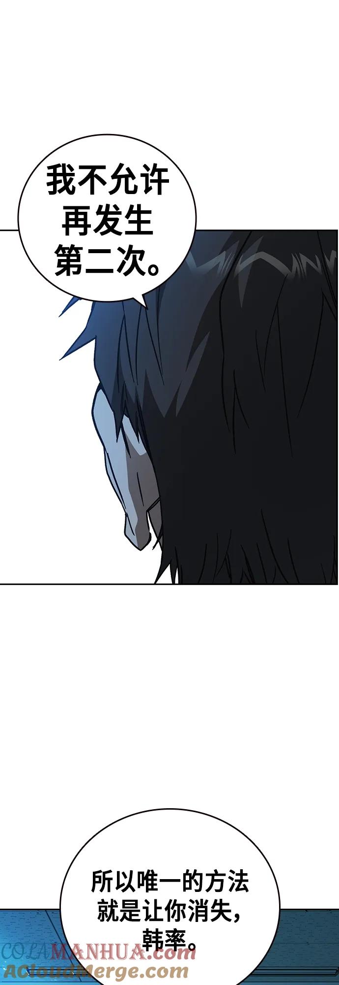 《痞子学霸》第2季 第105话 第61页