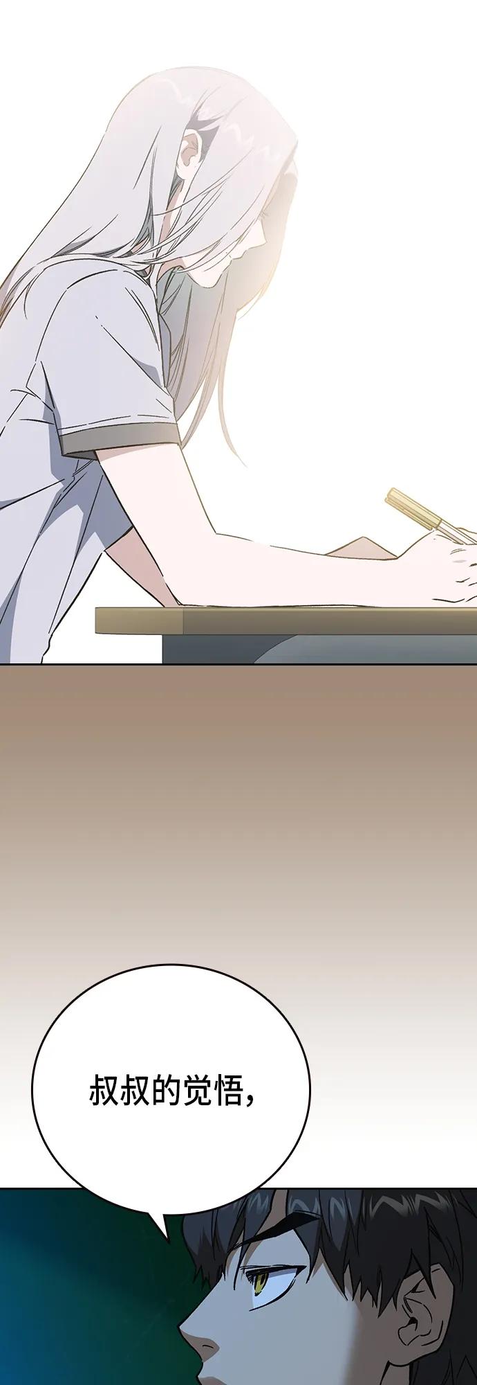 《痞子学霸》第2季 第105话 第54页