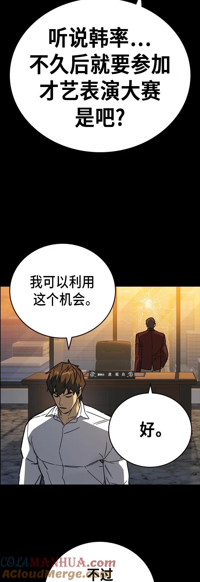 《痞子学霸》第2季 第105话 第64页