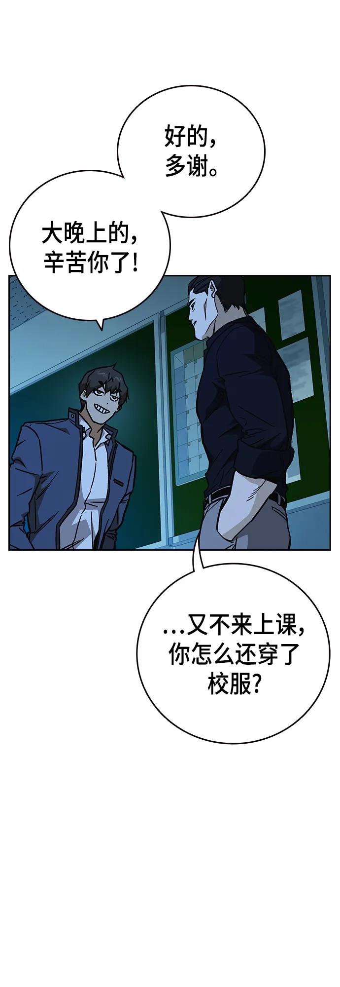 《痞子学霸》第2季 第105话 第71页