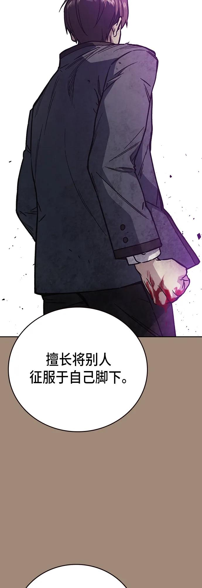 《痞子学霸》第2季 第105话 第51页
