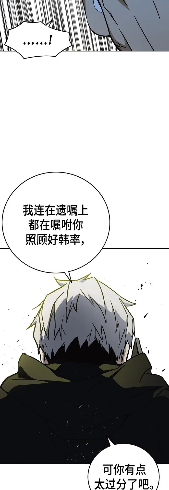 《痞子学霸》第2季 第105话 第83页