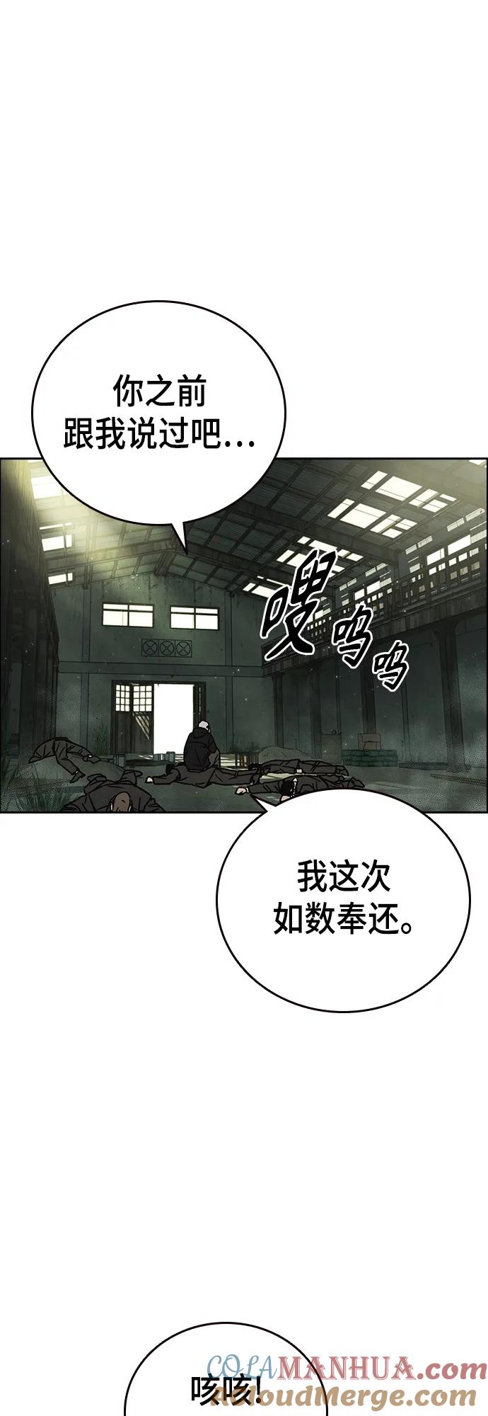 《痞子学霸》第2季 第105话 第88页