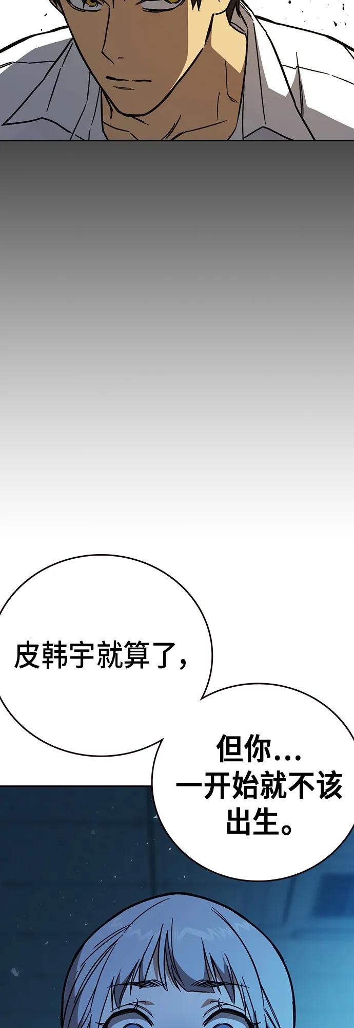 《痞子学霸》第2季 第105话 第66页