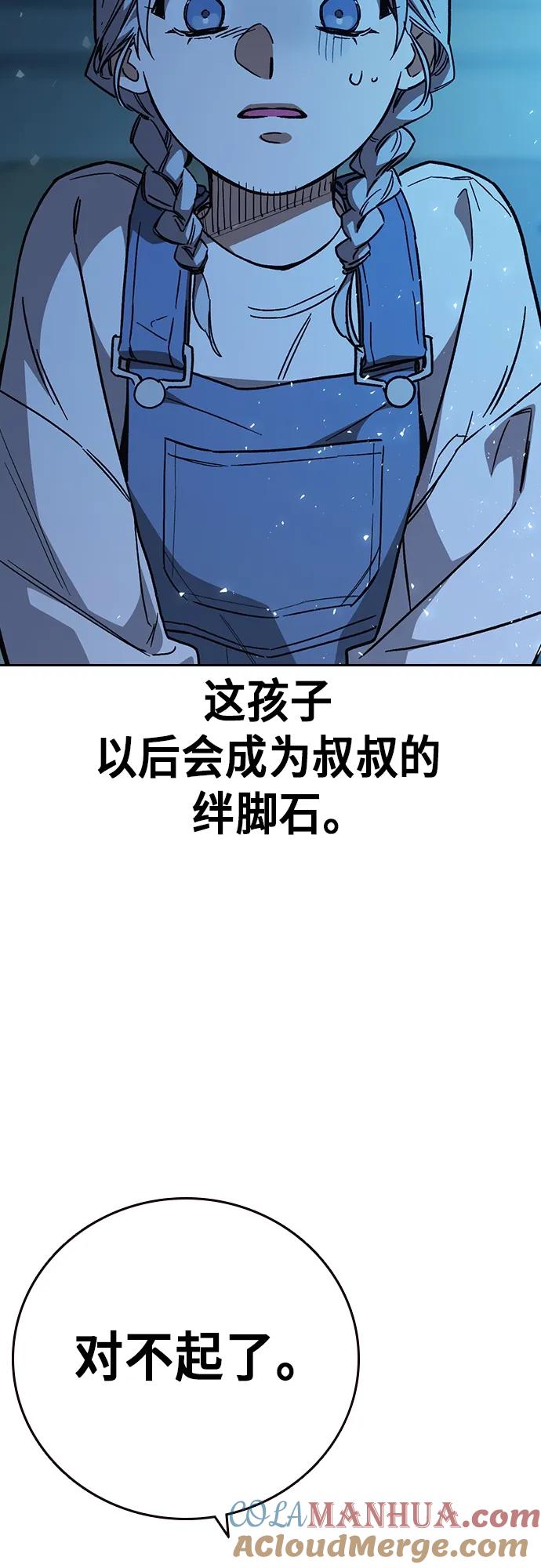 《痞子学霸》第2季 第105话 第67页