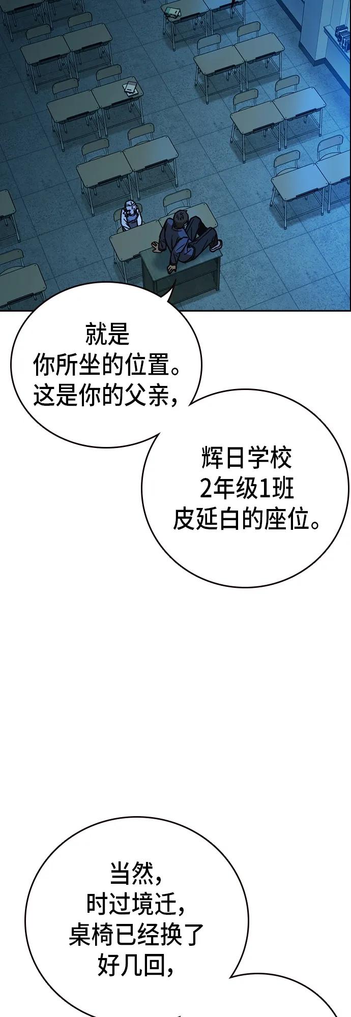 《痞子学霸》第2季 第105话 第48页
