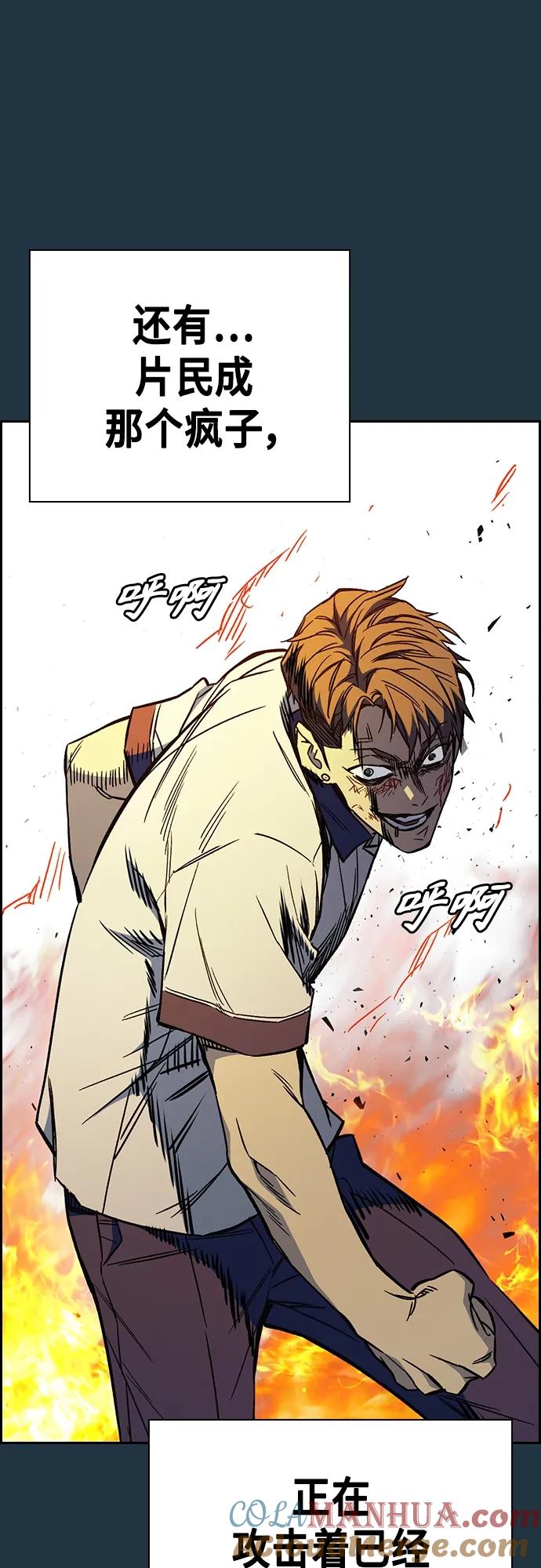 《痞子学霸》第2季 第105话 第13页