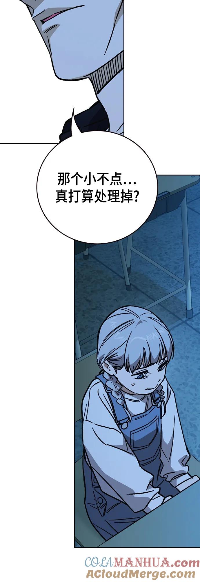《痞子学霸》第2季 第105话 第73页