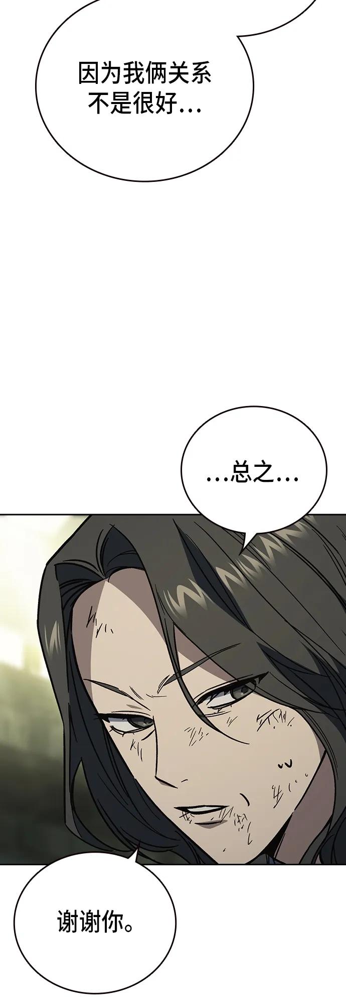 《痞子学霸》第2季 第105话 第32页