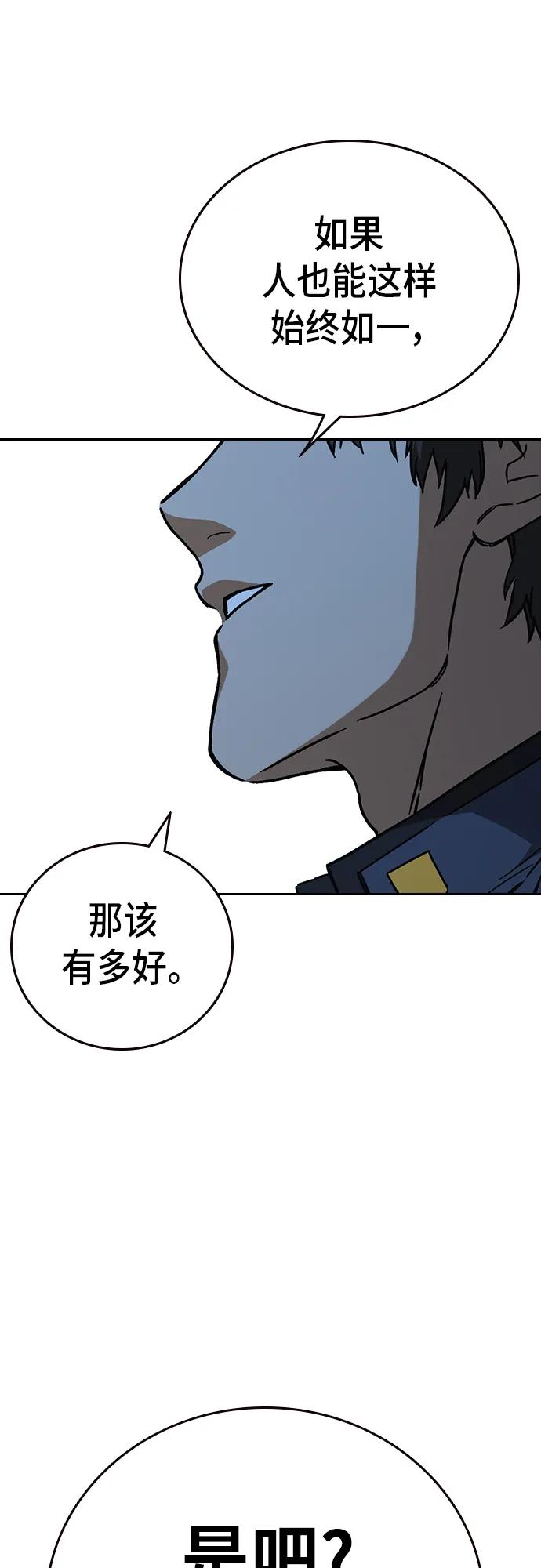 《痞子学霸》第2季 第105话 第44页