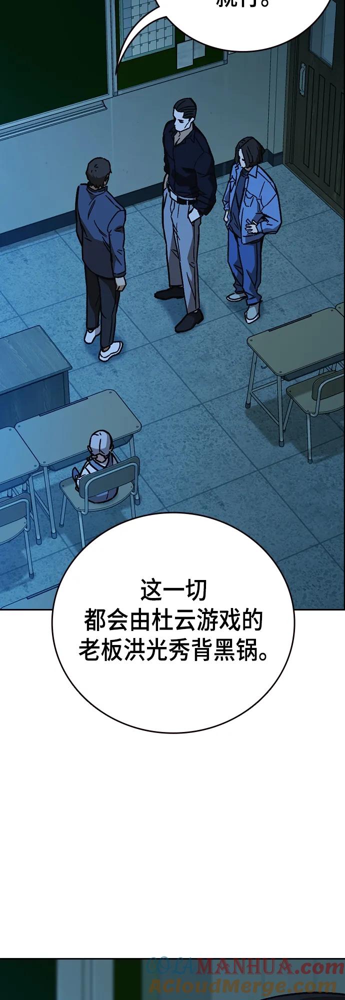 《痞子学霸》第2季 第105话 第76页