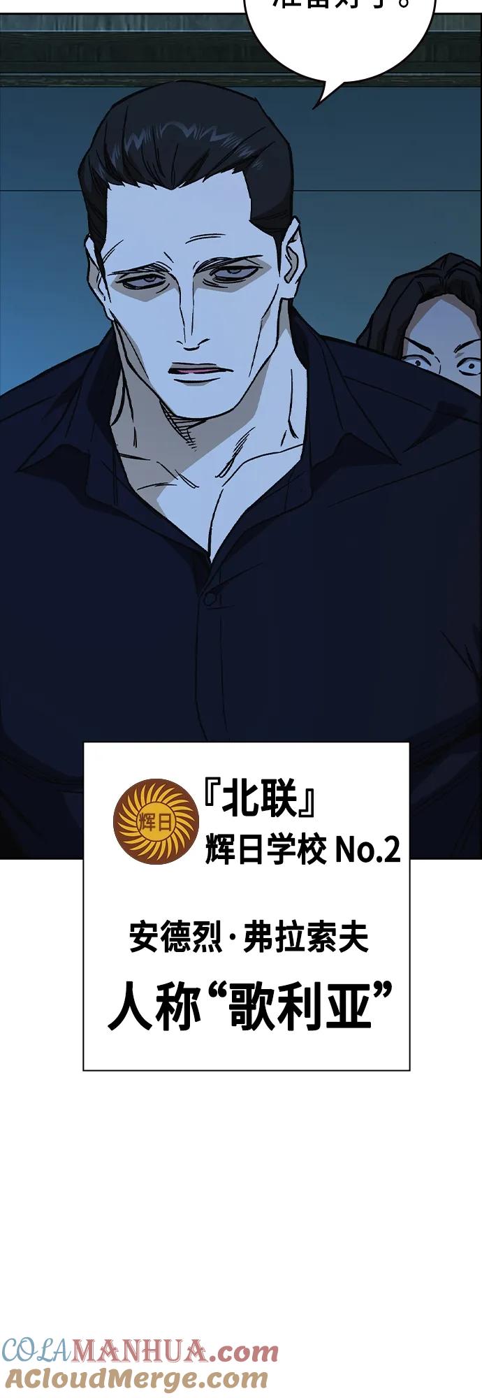《痞子学霸》第2季 第105话 第70页