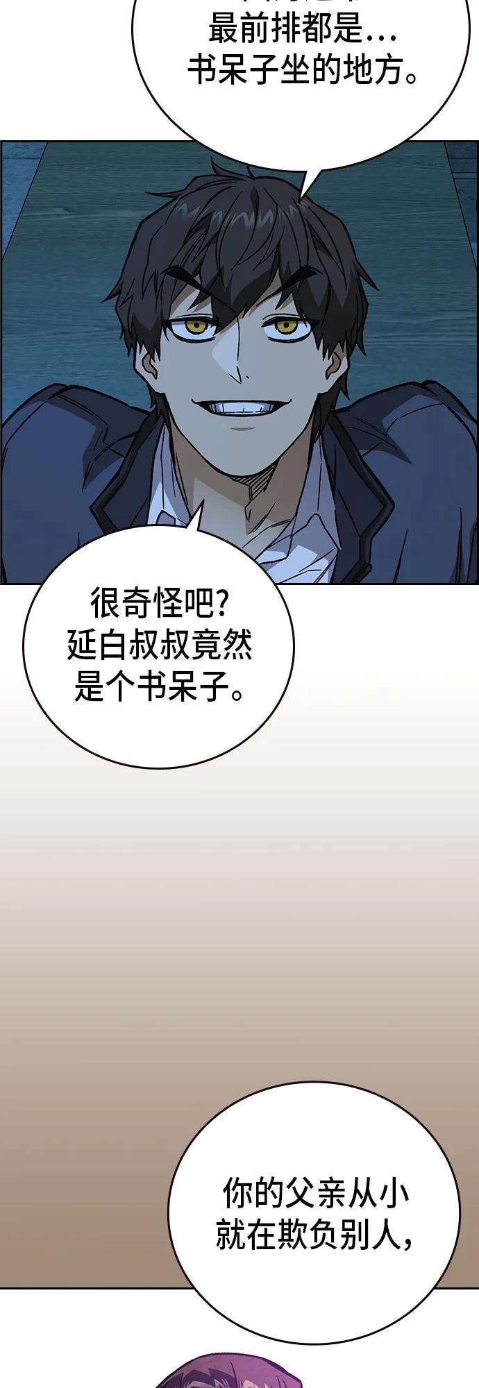 《痞子学霸》第2季 第105话 第50页