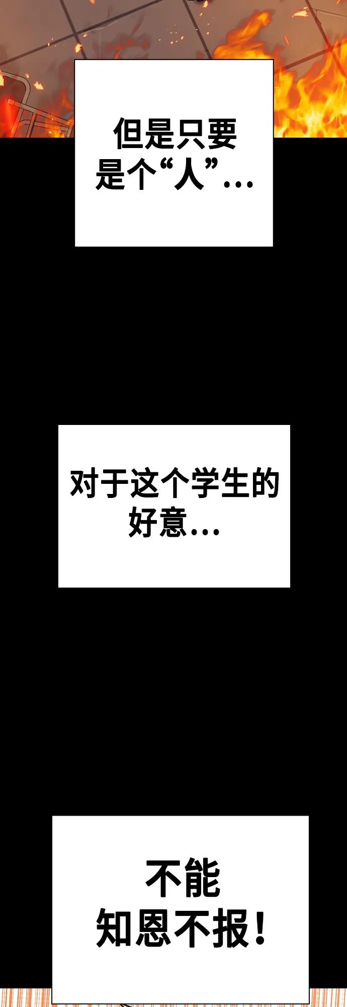 《痞子学霸》第2季 第105话 第20页