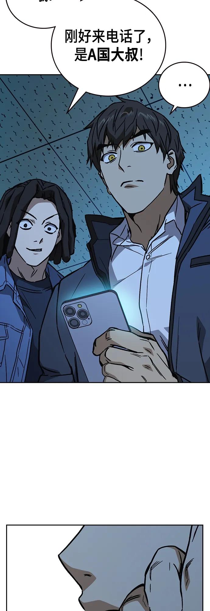 《痞子学霸》第2季 第105话 第81页
