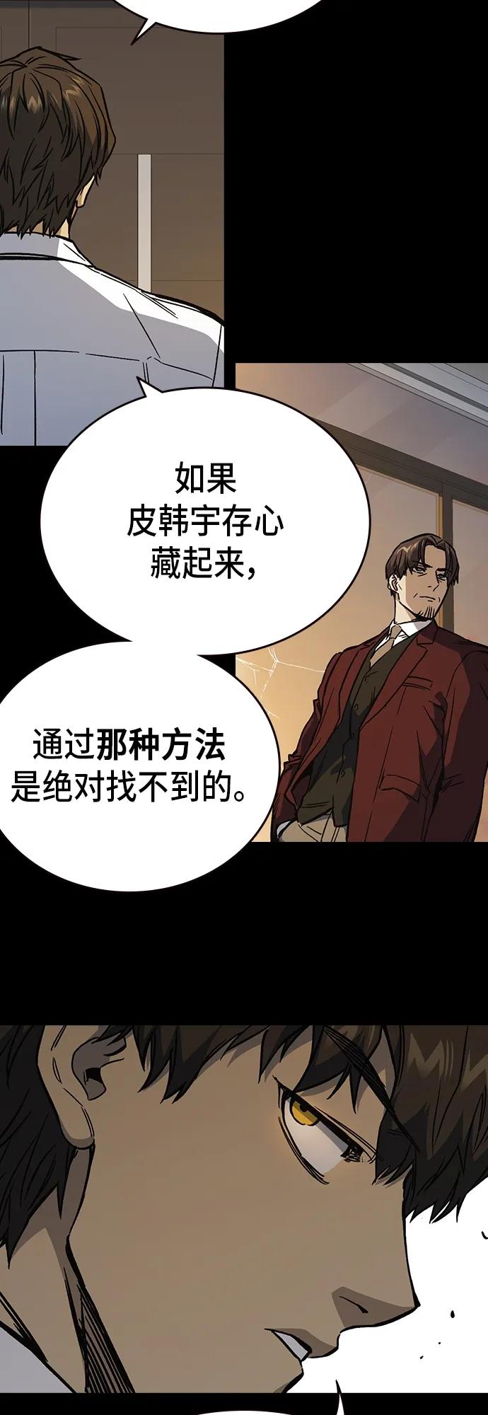 《痞子学霸》第2季 第105话 第63页