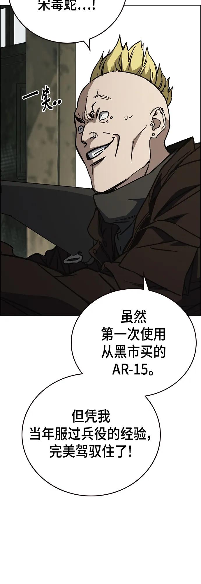 《痞子学霸》第2季 第105话 第29页
