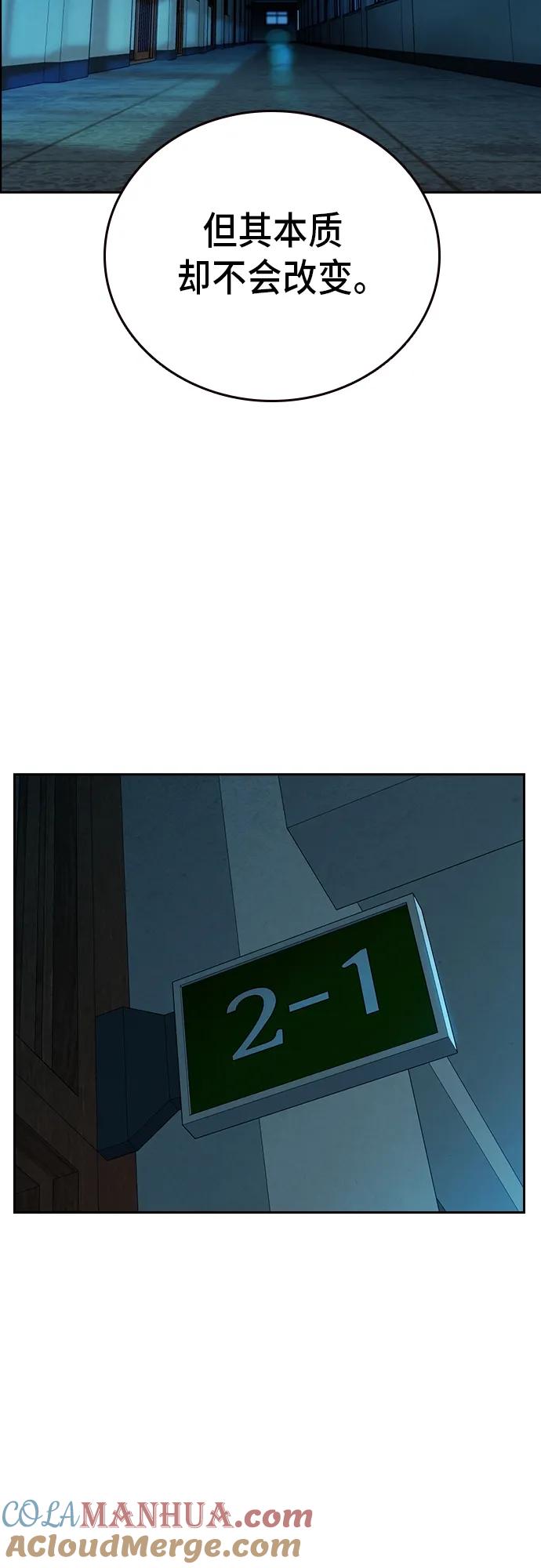 《痞子学霸》第2季 第105话 第43页