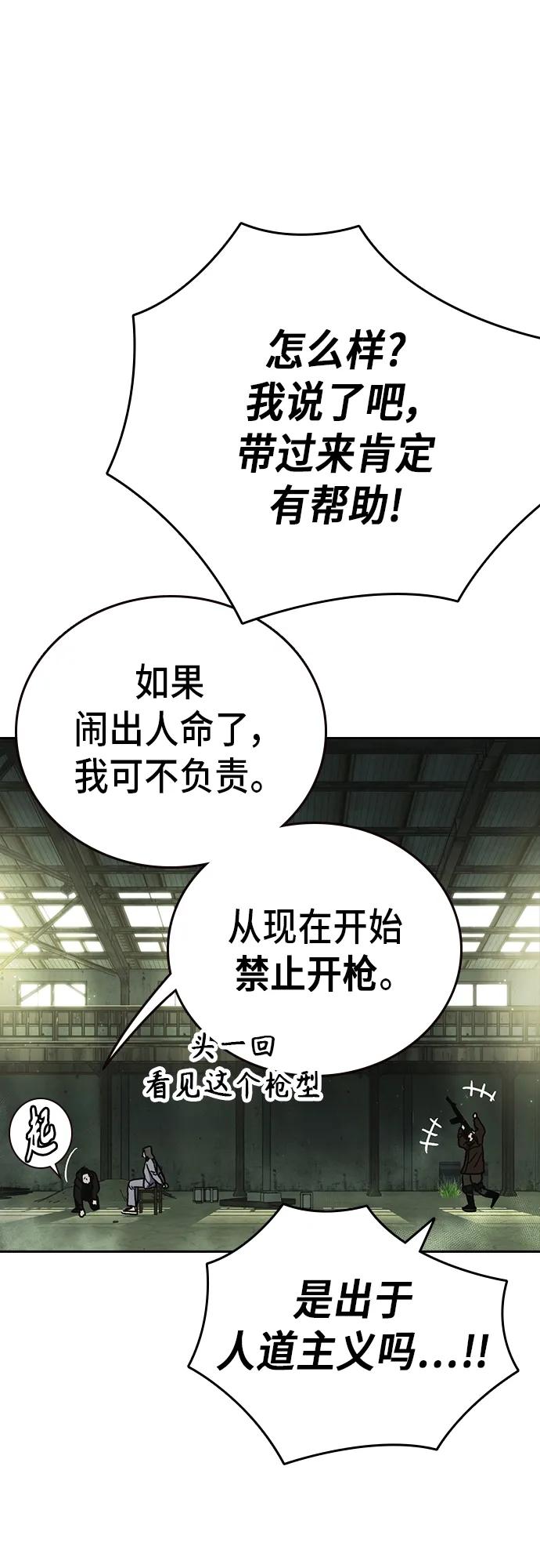 《痞子学霸》第2季 第105话 第30页