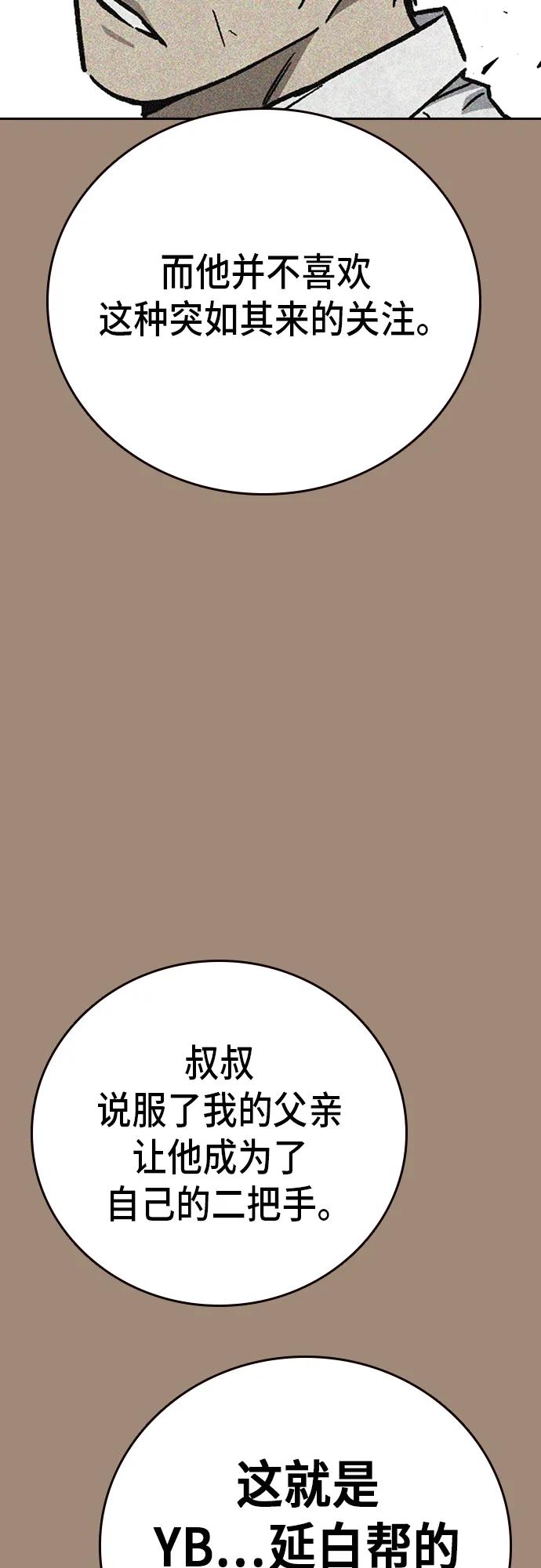 《痞子学霸》第2季 第105话 第57页