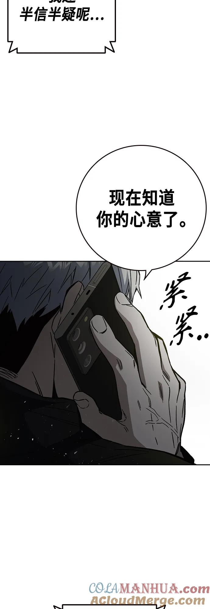 《痞子学霸》第2季 第105话 第85页