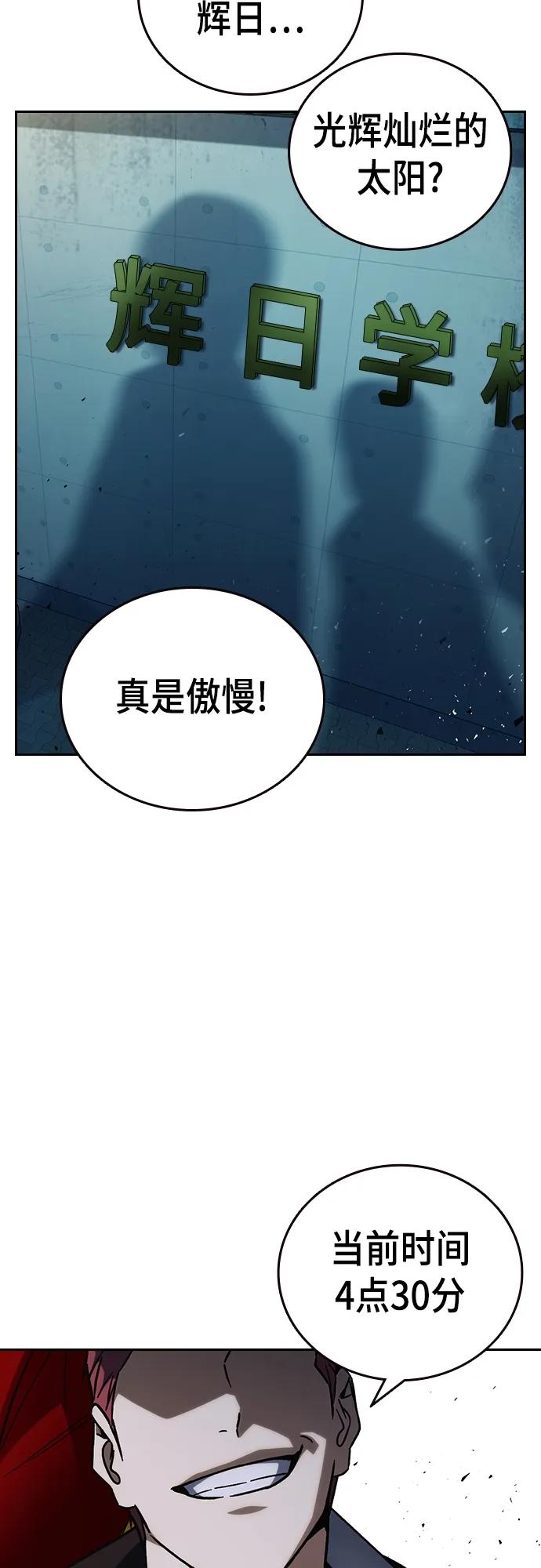 《痞子学霸》第2季 第105话 第89页
