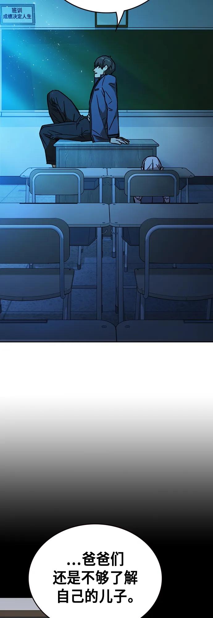《痞子学霸》第2季 第105话 第62页