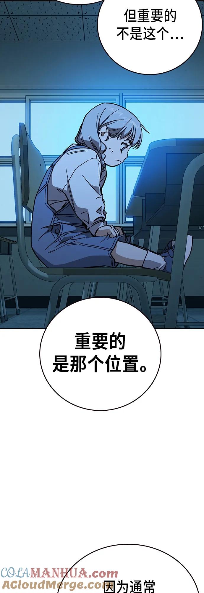 《痞子学霸》第2季 第105话 第49页