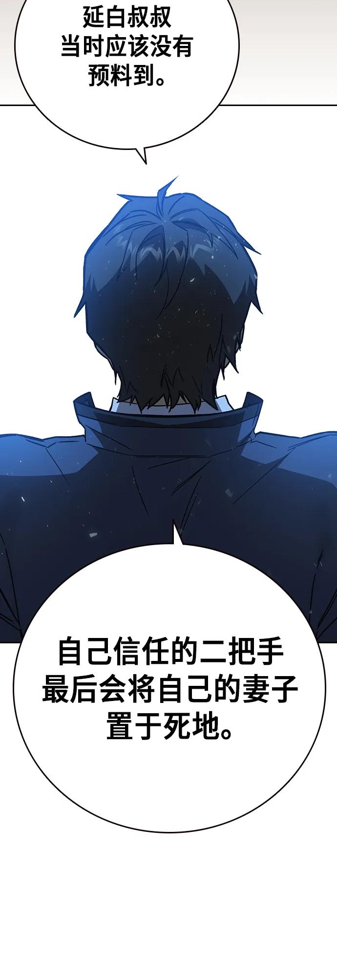 《痞子学霸》第2季 第105话 第59页