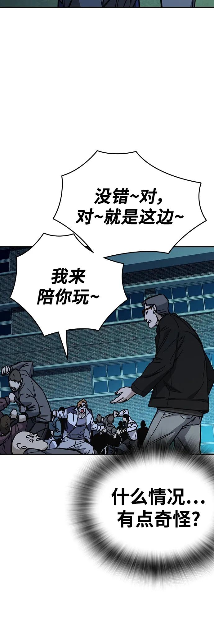 《痞子学霸》第2季 第106话 第77页