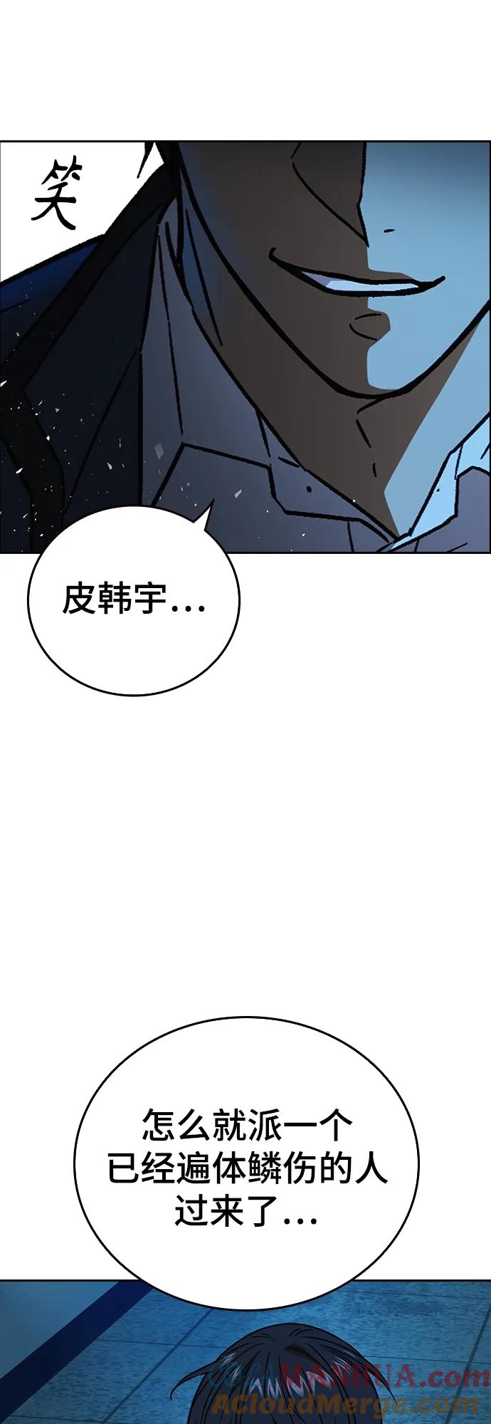 《痞子学霸》第2季 第106话 第85页