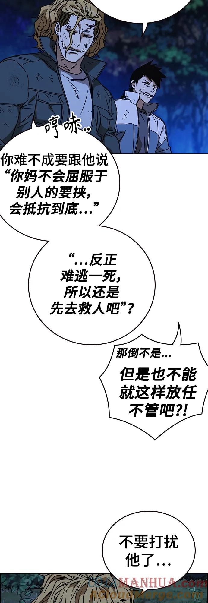 《痞子学霸》第2季 第106话 第4页