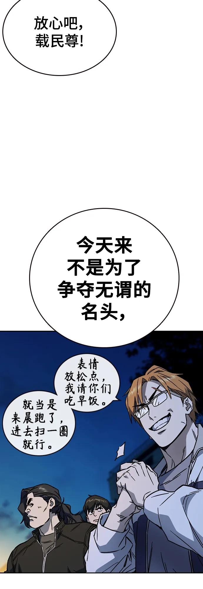 《痞子学霸》第2季 第106话 第59页