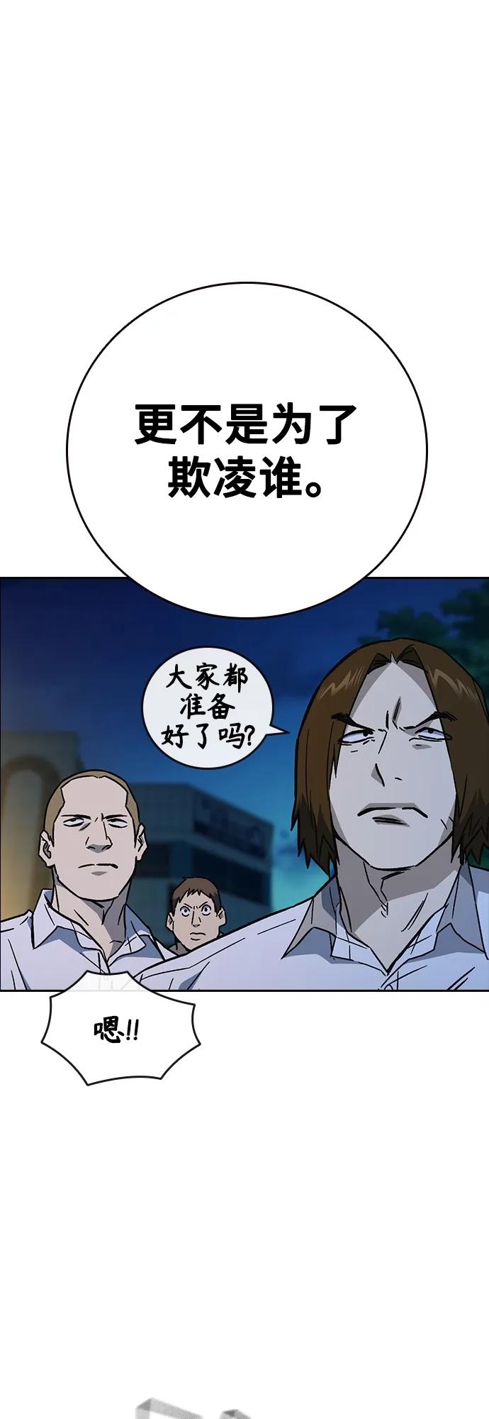 《痞子学霸》第2季 第106话 第60页