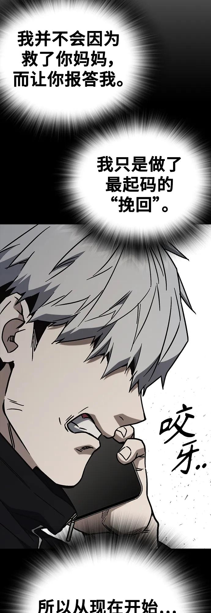 《痞子学霸》第2季 第106话 第87页
