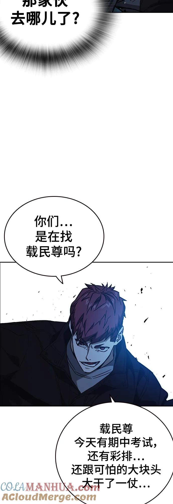 《痞子学霸》第2季 第106话 第79页